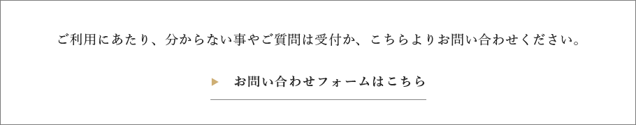 お問合せフォーム