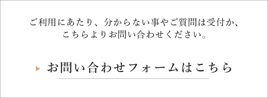 お問合せフォーム